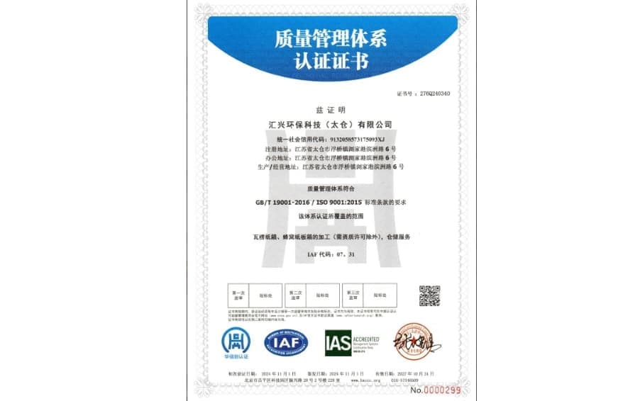 質量管理體系認證證書